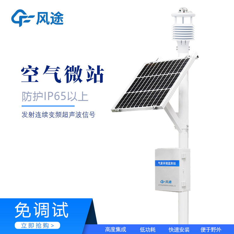 環(huán)境監(jiān)測(cè)自動(dòng)氣象站的源頭廠家 環(huán)境監(jiān)測(cè)自動(dòng)氣象站的源頭廠家