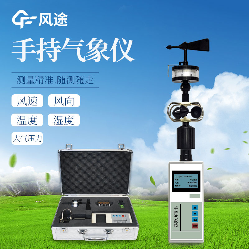 2款小型手持自動氣象站在售ing~ 2款小型手持自動氣象站在售ing~