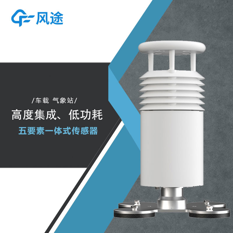 車載無線氣象站生產廠家哪家好? 車載無線氣象站生產廠家哪家好?