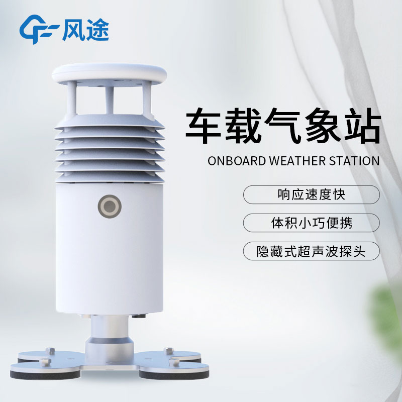 車載環境監測設備廠家介紹 車載環境監測設備廠家介紹