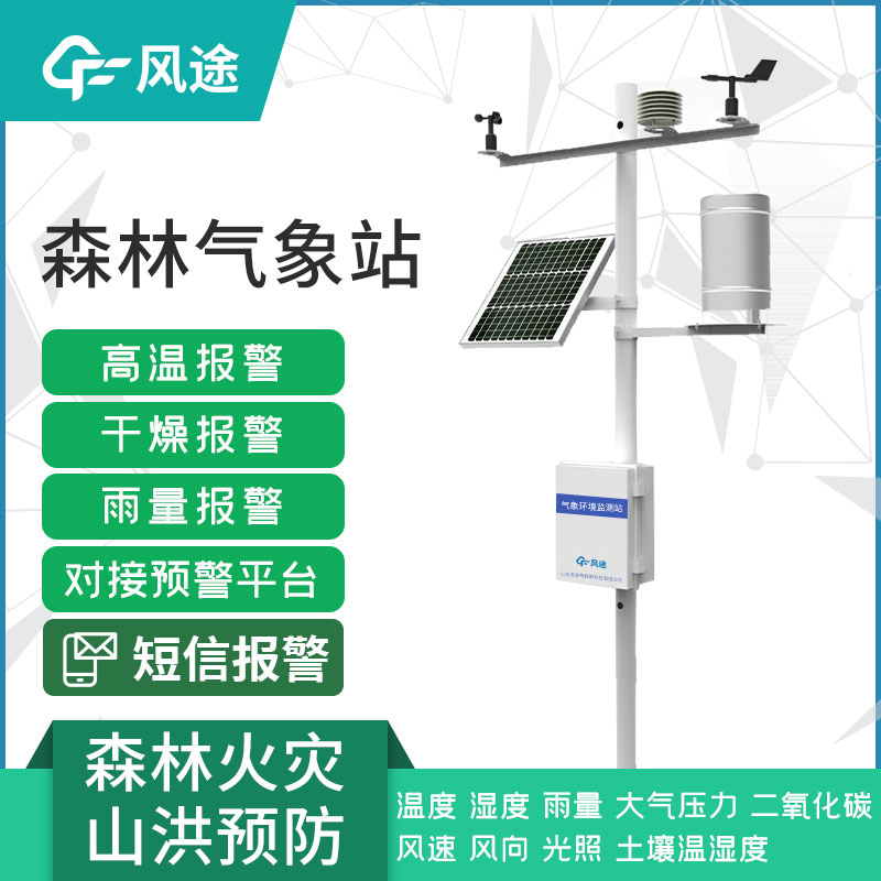 如何預(yù)防森林火災(zāi)？火險(xiǎn)預(yù)警氣象站有用