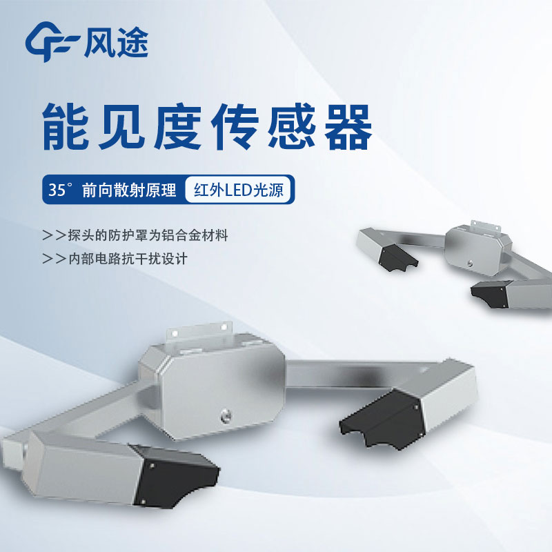 能見(jiàn)度儀 能見(jiàn)度儀