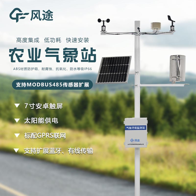 農(nóng)場(chǎng)有必要安裝氣象站嗎? 農(nóng)場(chǎng)有必要安裝氣象站嗎?