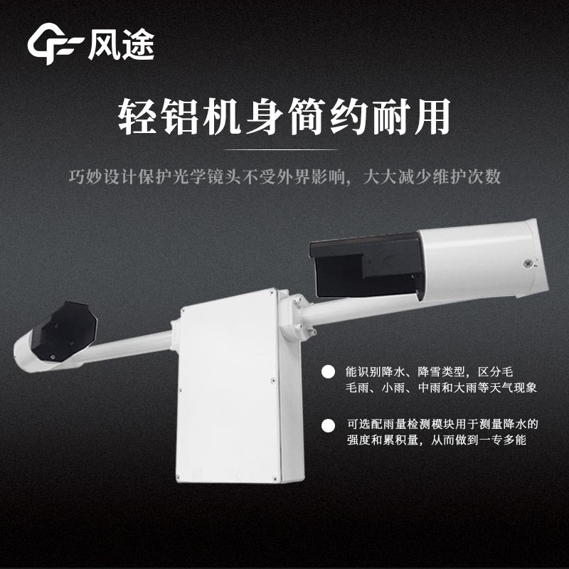 前向散射能見度儀推薦 前向散射能見度儀推薦