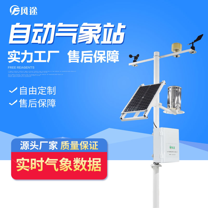 現(xiàn)代農(nóng)業(yè)需要自動(dòng)氣象站! 現(xiàn)代農(nóng)業(yè)需要自動(dòng)氣象站!