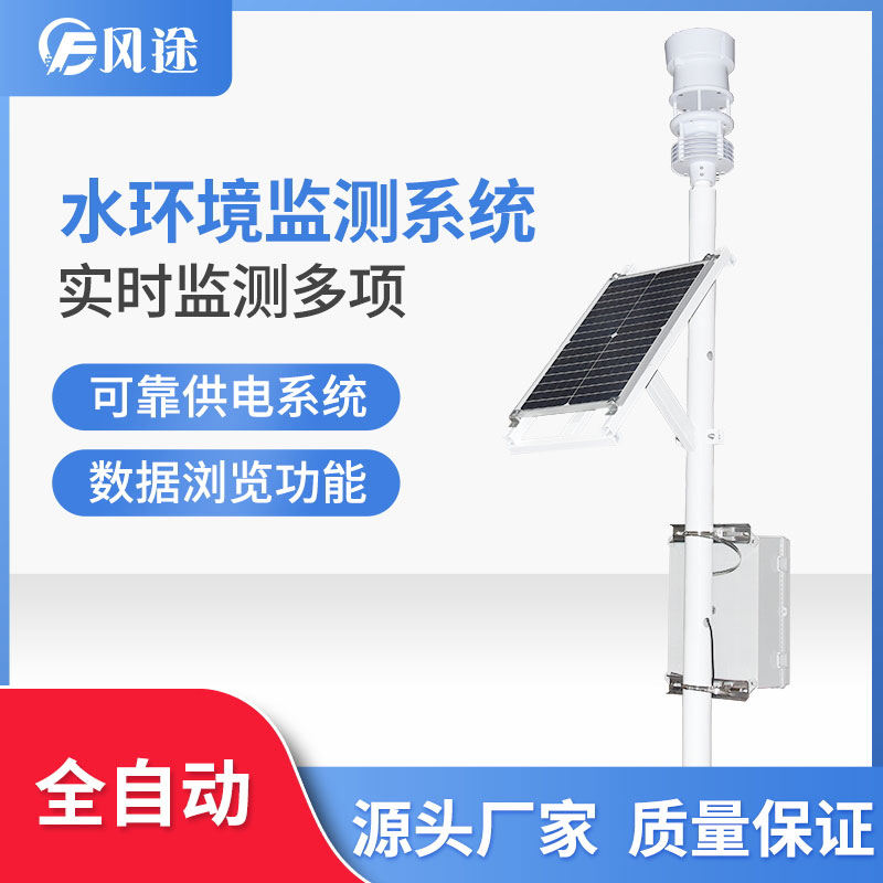 水質在線監(jiān)測系統(tǒng)幫助養(yǎng)殖銀龍魚 水質在線監(jiān)測系統(tǒng)幫助養(yǎng)殖銀龍魚