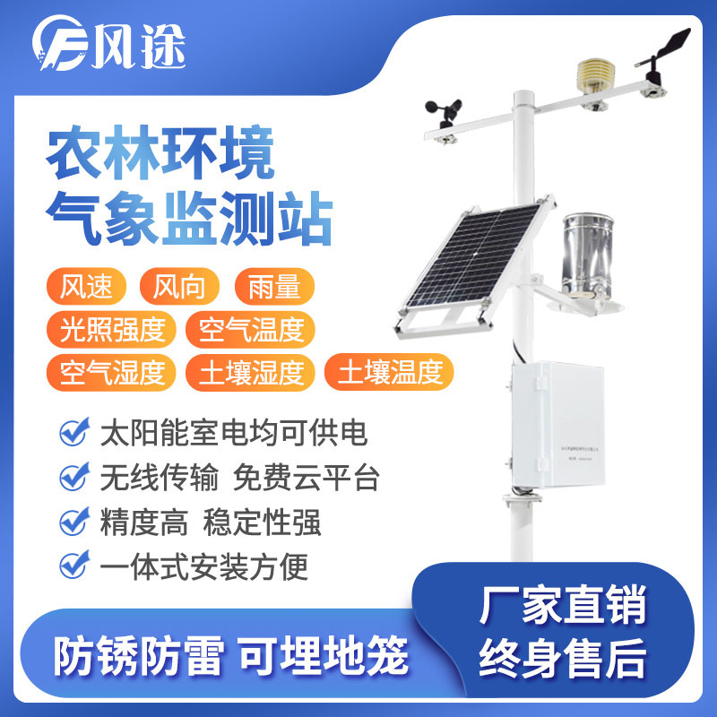 智能生態氣象監測系統 智能生態氣象監測系統